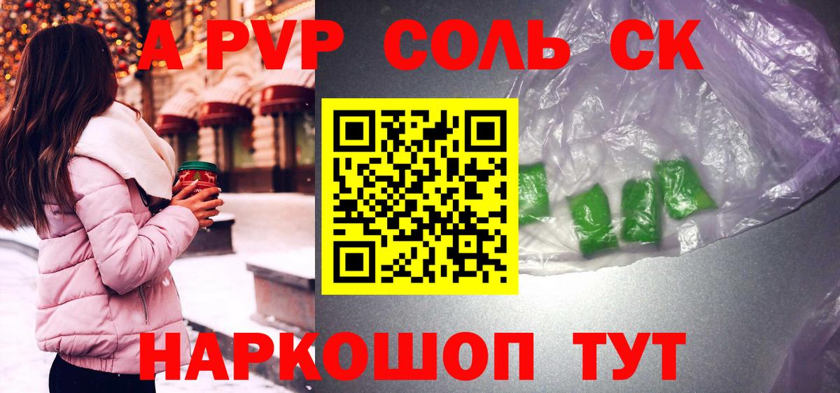 A PVP мука  APVP кристаллы  Вход с VPN  где купить наркотик  Alpha-PVP  Alpha-PVP Crystall  Волгоград 