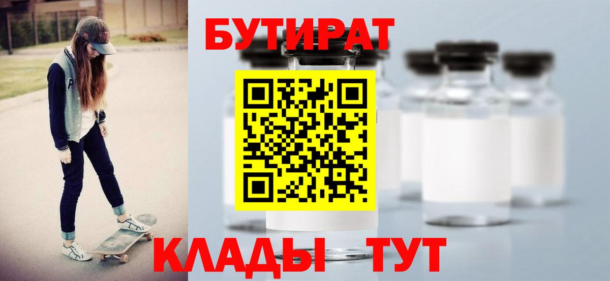 БУТИРАТ  Вход с VPN  Волгоград  Бутират 1.4BDO 