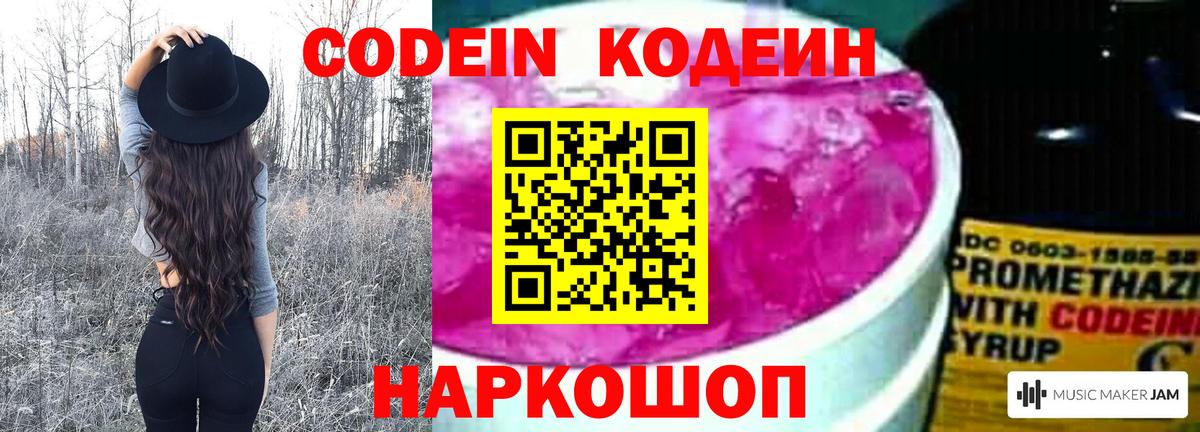 Кодеиновый сироп Lean Purple Drank Волгоград