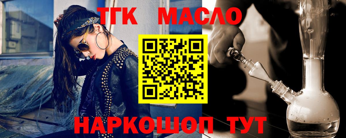 магазин  наркотиков  ТГК THC oil  Вход с VPN  Волгоград 
